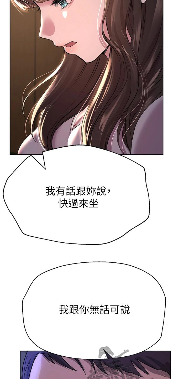 公考教研负责人漫画,第48章：睡了吗1图