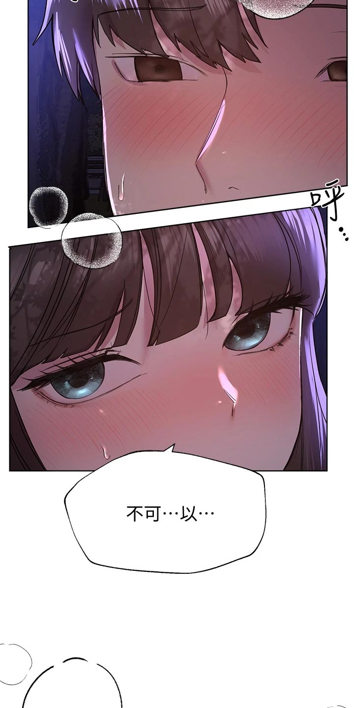 公考教室如何布置漫画,第34章：胆小2图