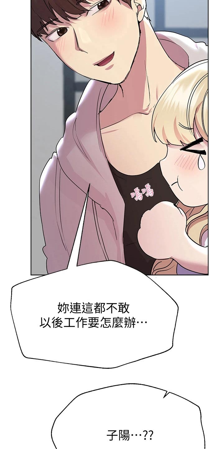 公考教导漫画,第48章：睡了吗2图