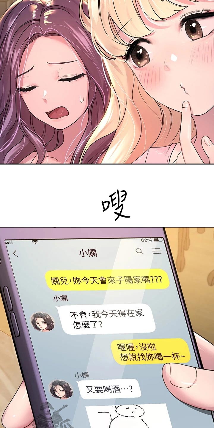 公考培训条件漫画,第54章：晚安2图