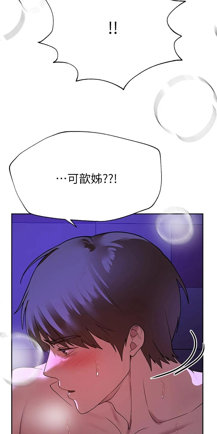 公考教育机构市场部岗位职责漫画,第86章：可爱1图