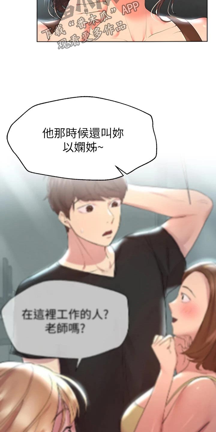 公考教育培训机构加盟漫画,第95章：什么关系1图