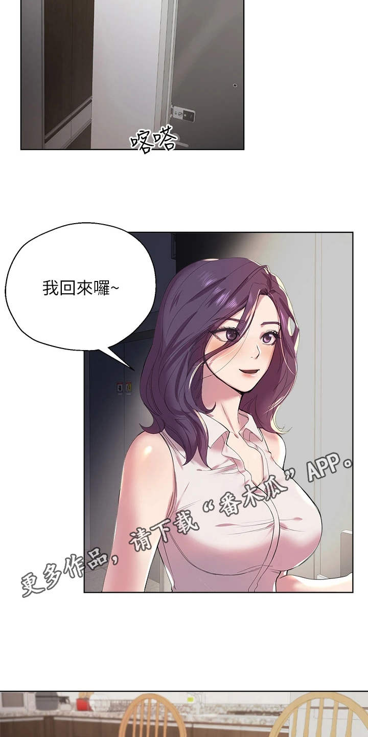 公考教材在哪买漫画,第4章：被迷上1图