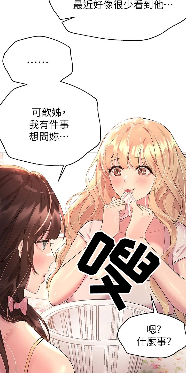 公考教材用旧版的行吗漫画,第66章：我回来啦2图