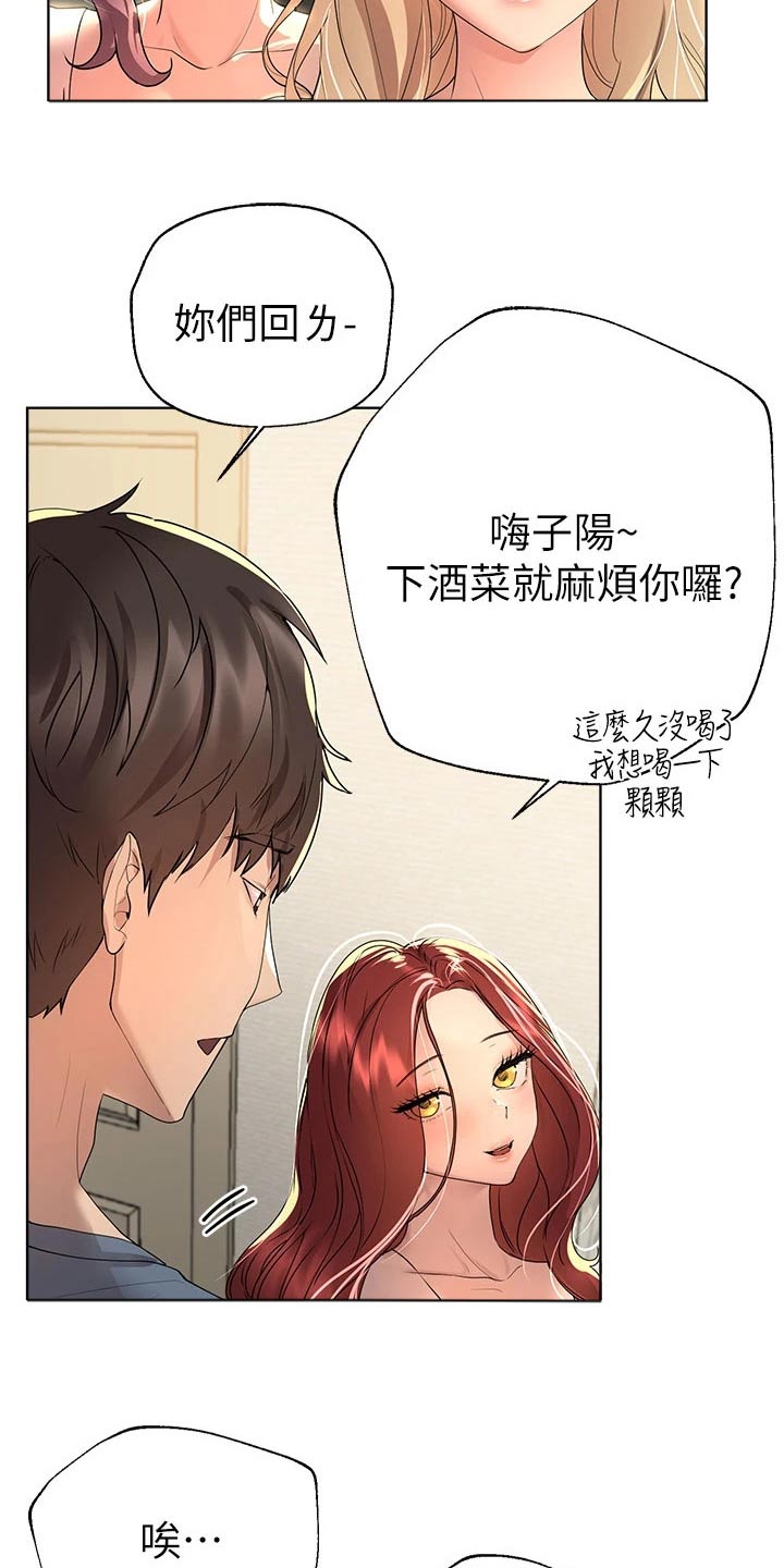 公考教育局岗位怎么样漫画,第80章：感情好1图