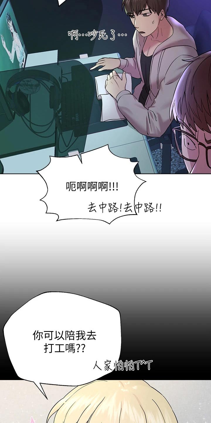 公考训练思维漫画,第38章：我可以陪你1图