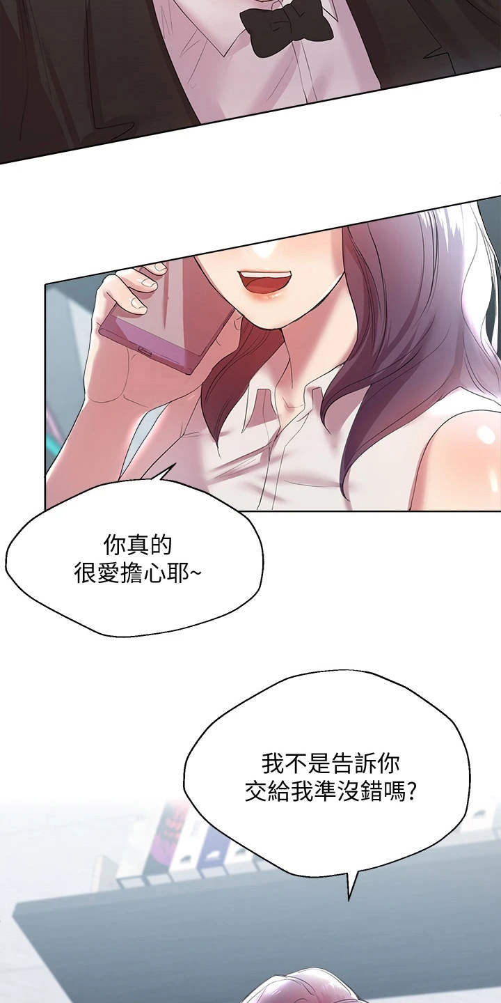 公考教育特岗教师招考笔试面试漫画,第6章：出主意2图