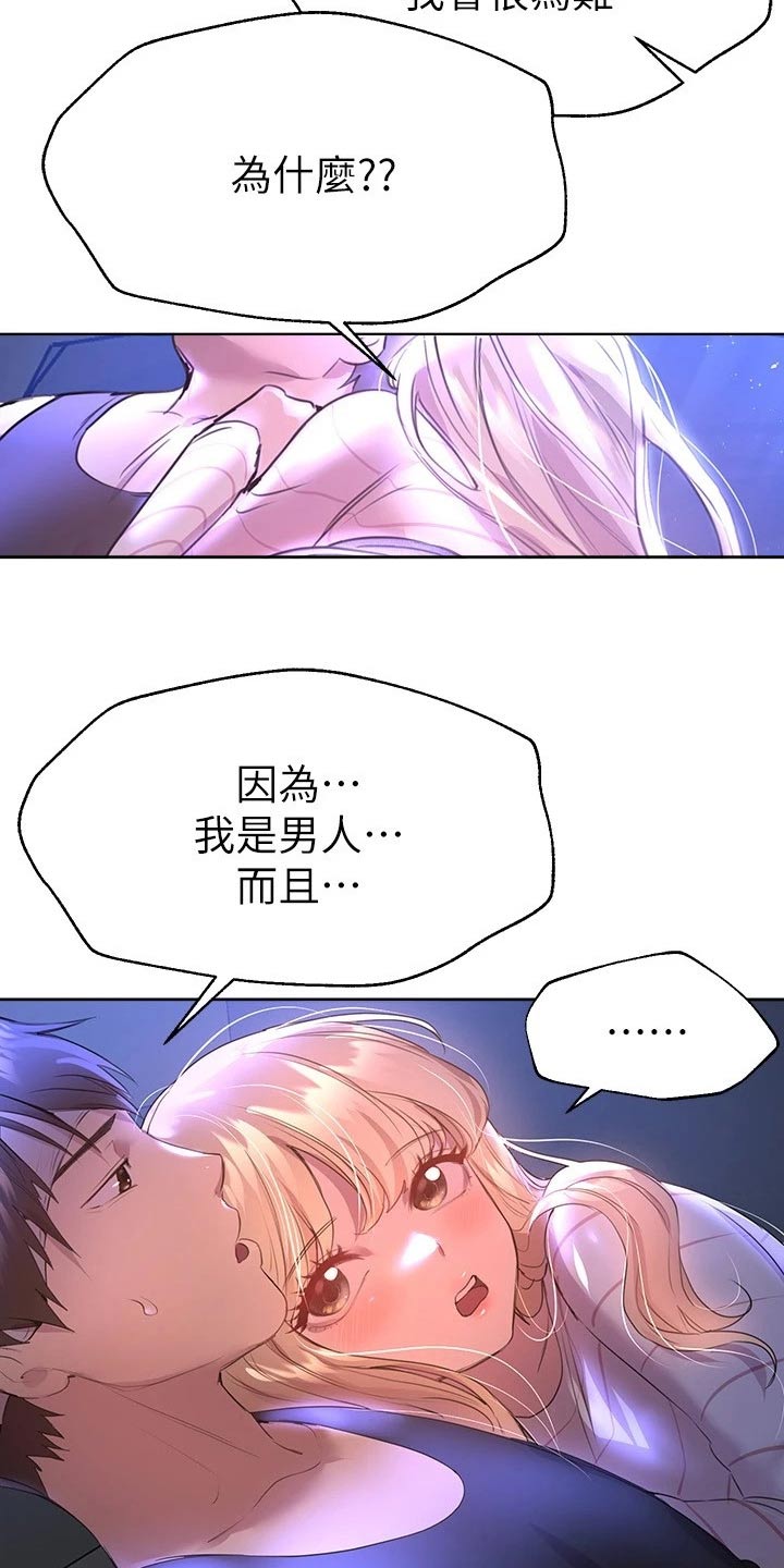 公考教学分析漫画,第43章：陪我2图