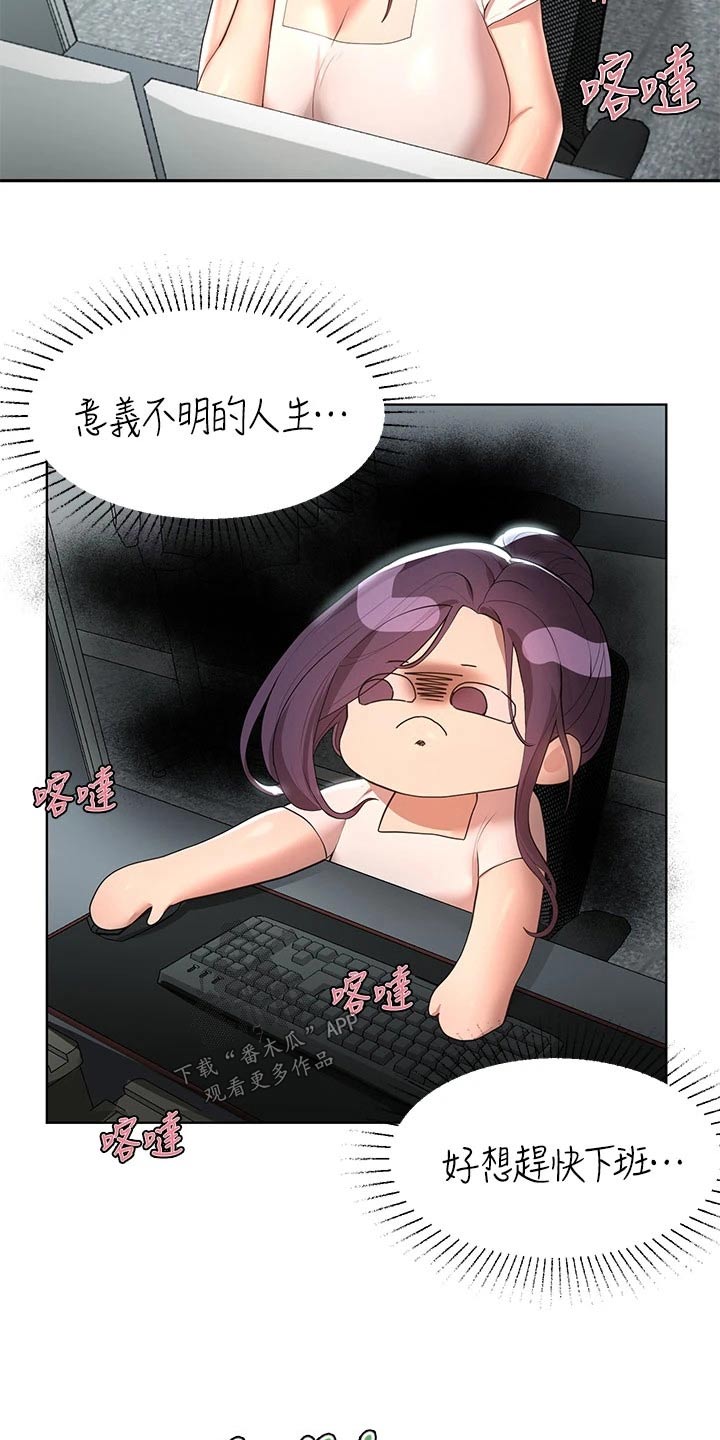 公考教育局岗位怎么样漫画,第79章：交给别人1图