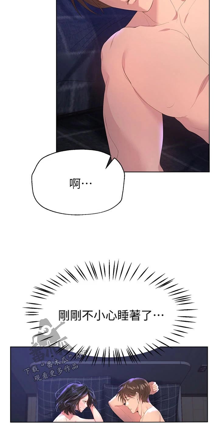 公考教导漫画,第74章：害羞2图