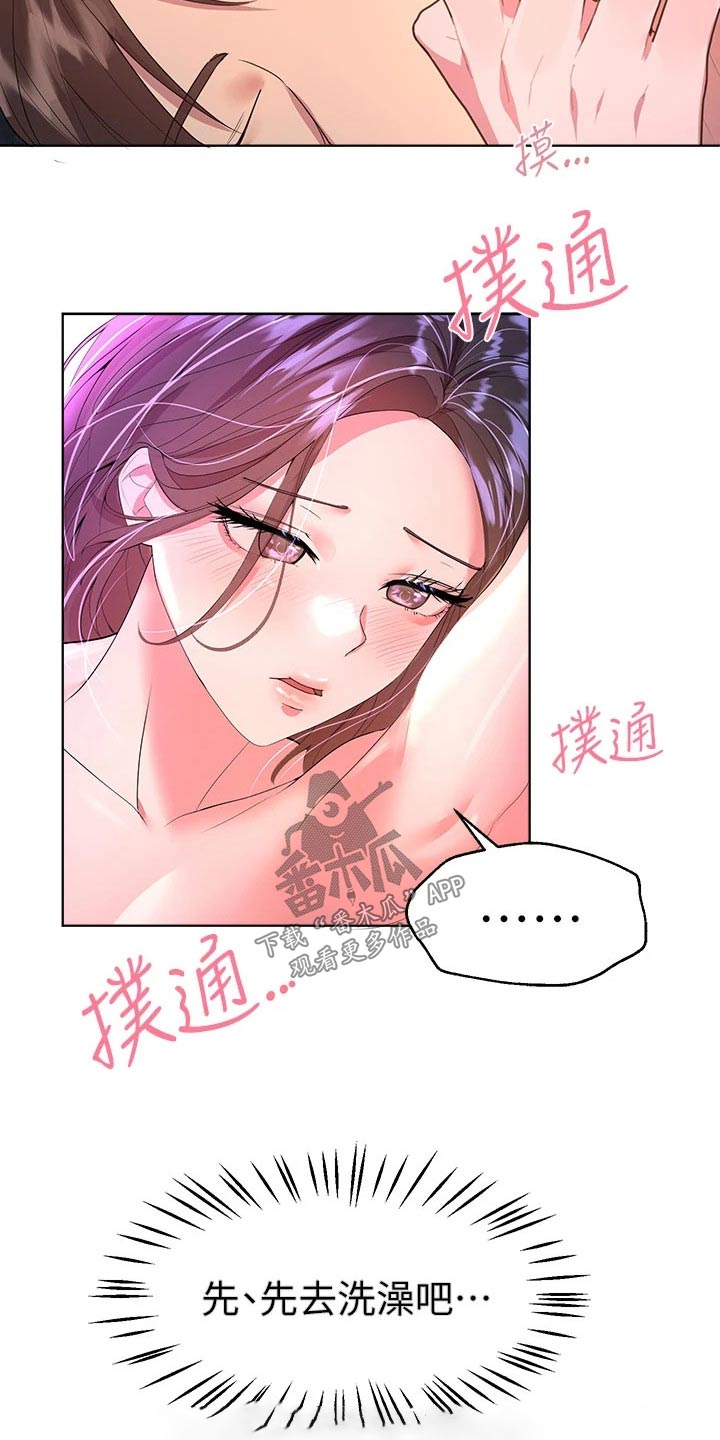 公考教室标语漫画,第74章：害羞2图