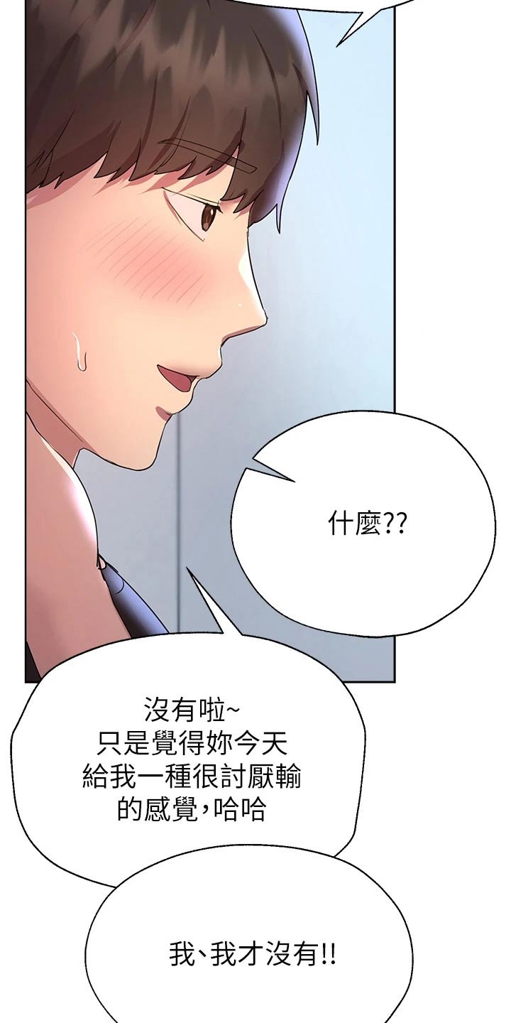 公考教培机构招聘漫画,第63章：可爱的一面2图