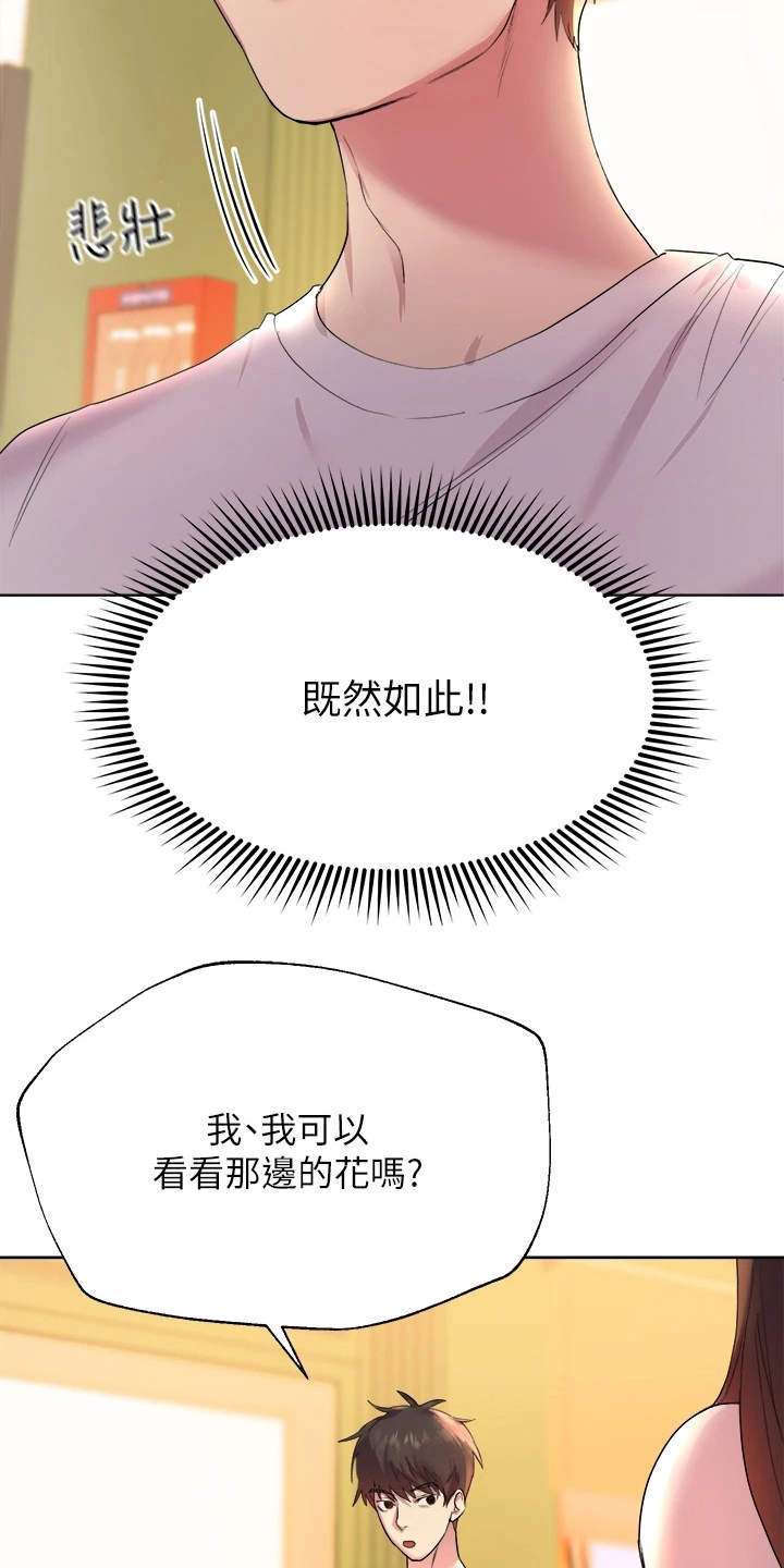 公考教师招考励志视频漫画,第7章：弄巧成拙1图