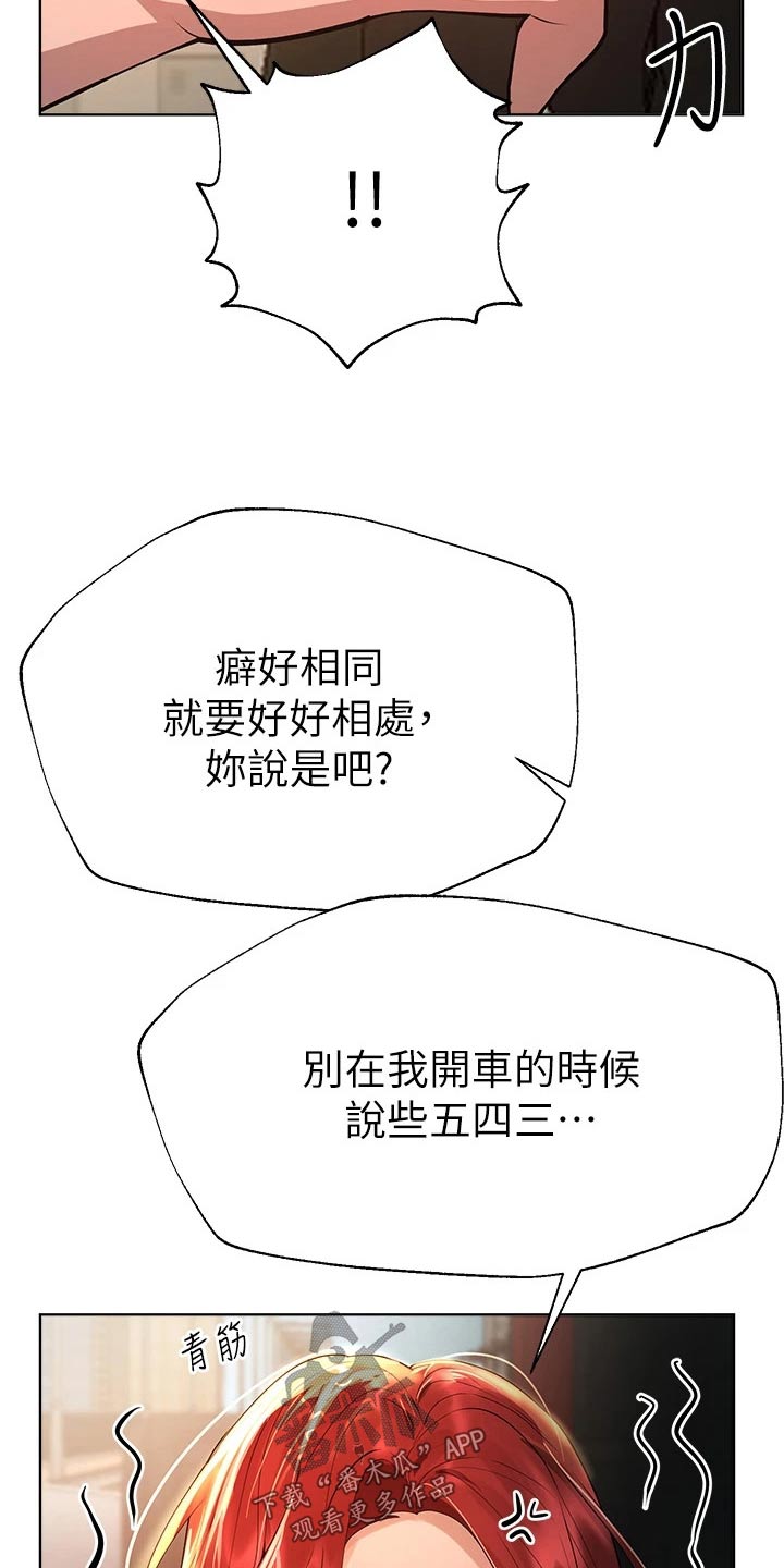 公考侠漫画,第101章：很漂亮 2图