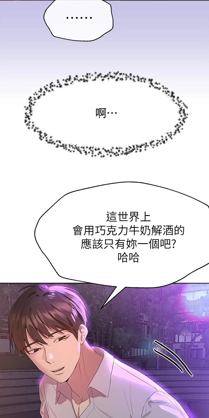 公考教导未删漫画,第70章：身边1图