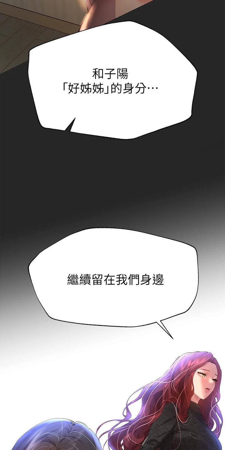 公务员考试 辅导漫画,第95章：什么关系1图