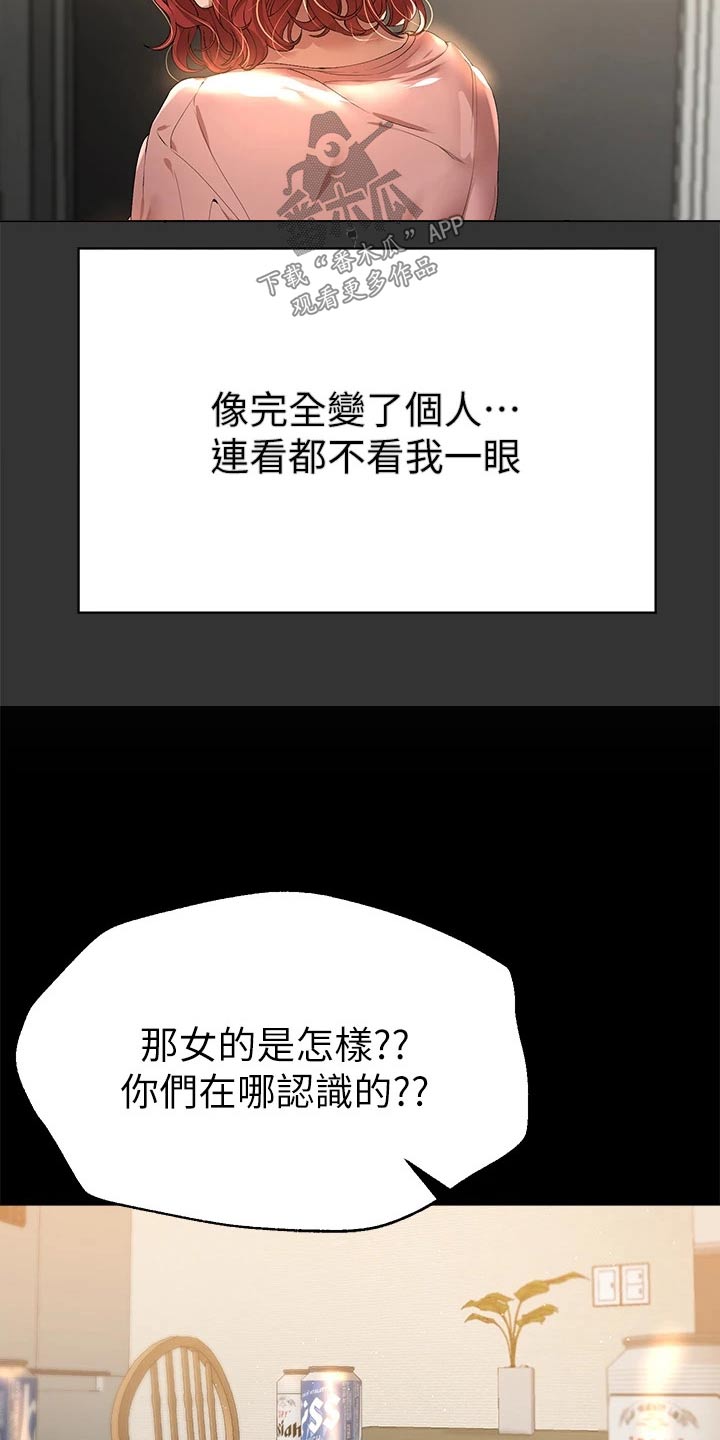 公考教师待遇漫画,第93章：住手2图