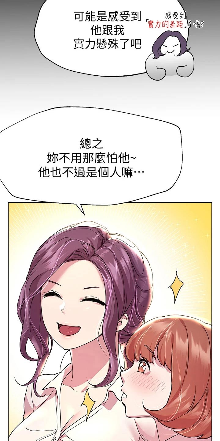 公考教导漫画免费韩国漫画,第51章：谢谢2图