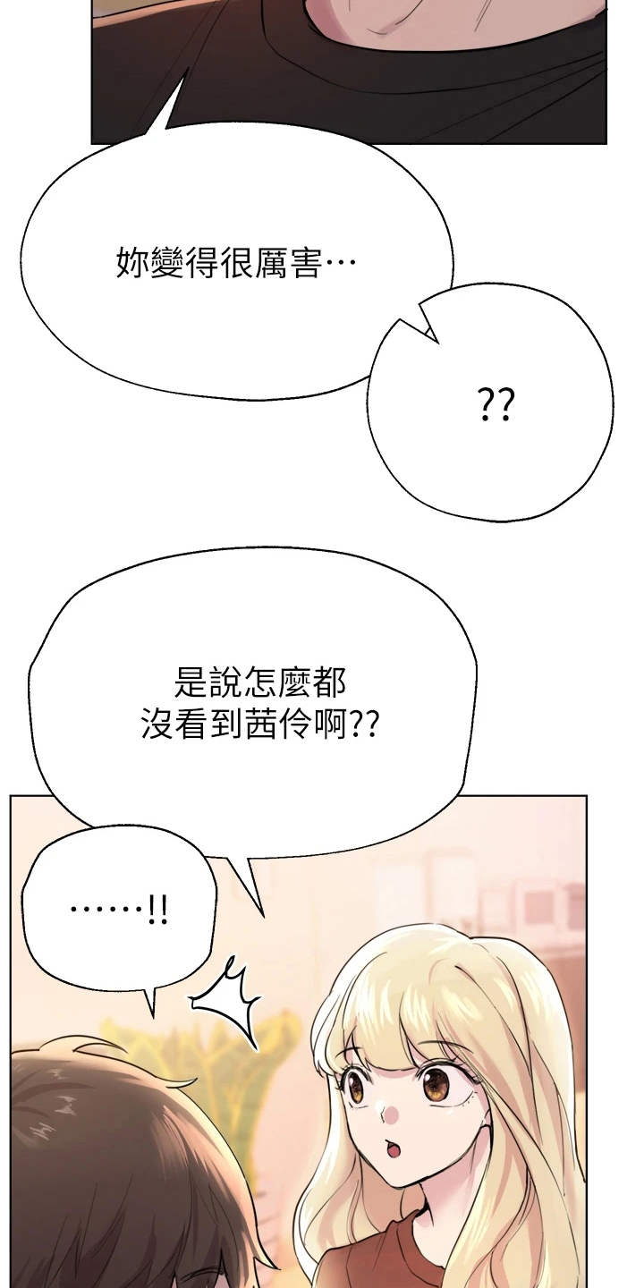 公考教导未删漫画,第17章：支支吾吾2图