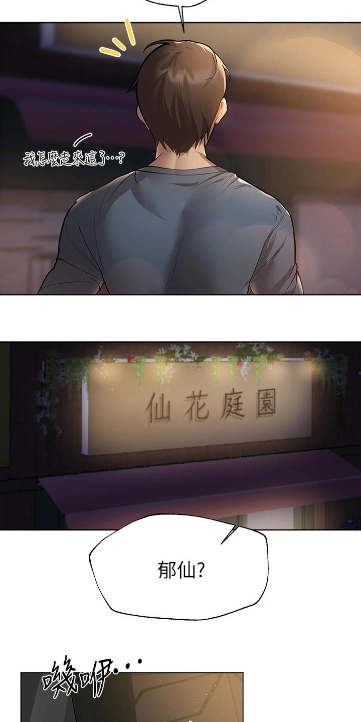 公考教师编免费课程漫画,第82章：姐姐1图