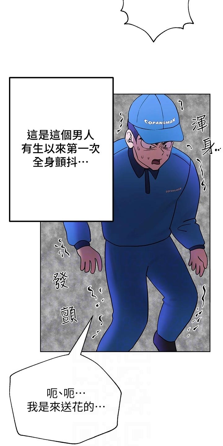 公考教培机构招聘漫画,第29章：求助外援2图