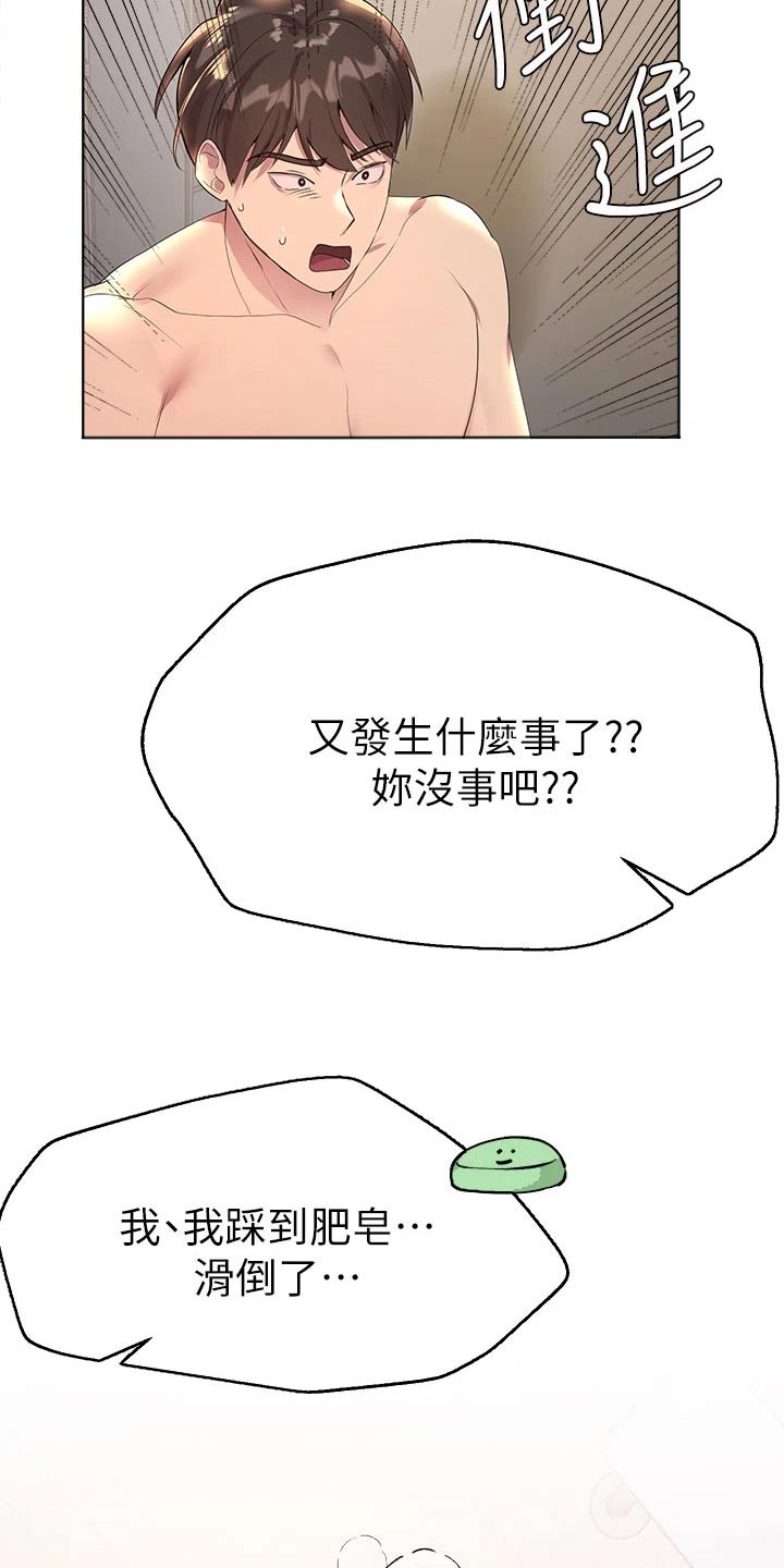 公考教学视频在哪里可以看漫画,第74章：害羞1图