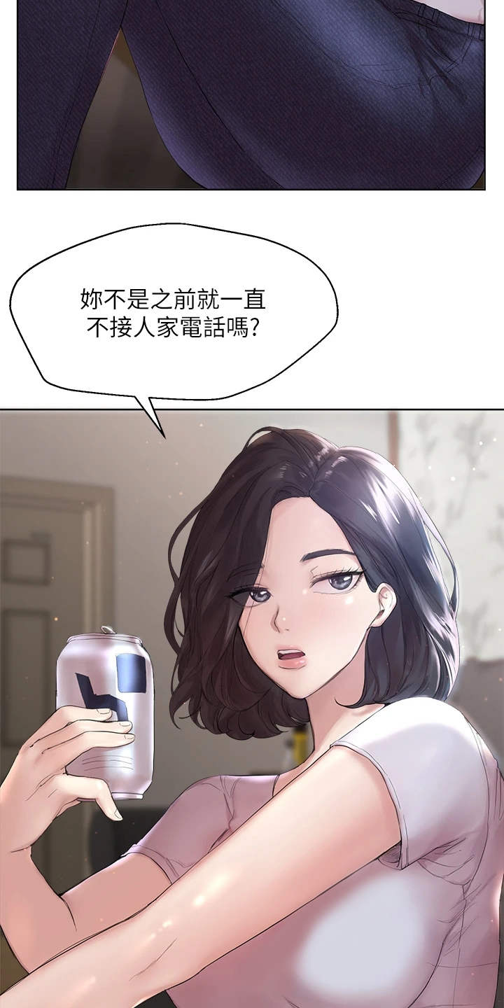 公考教导20话漫画,第1章：吵吵闹闹1图