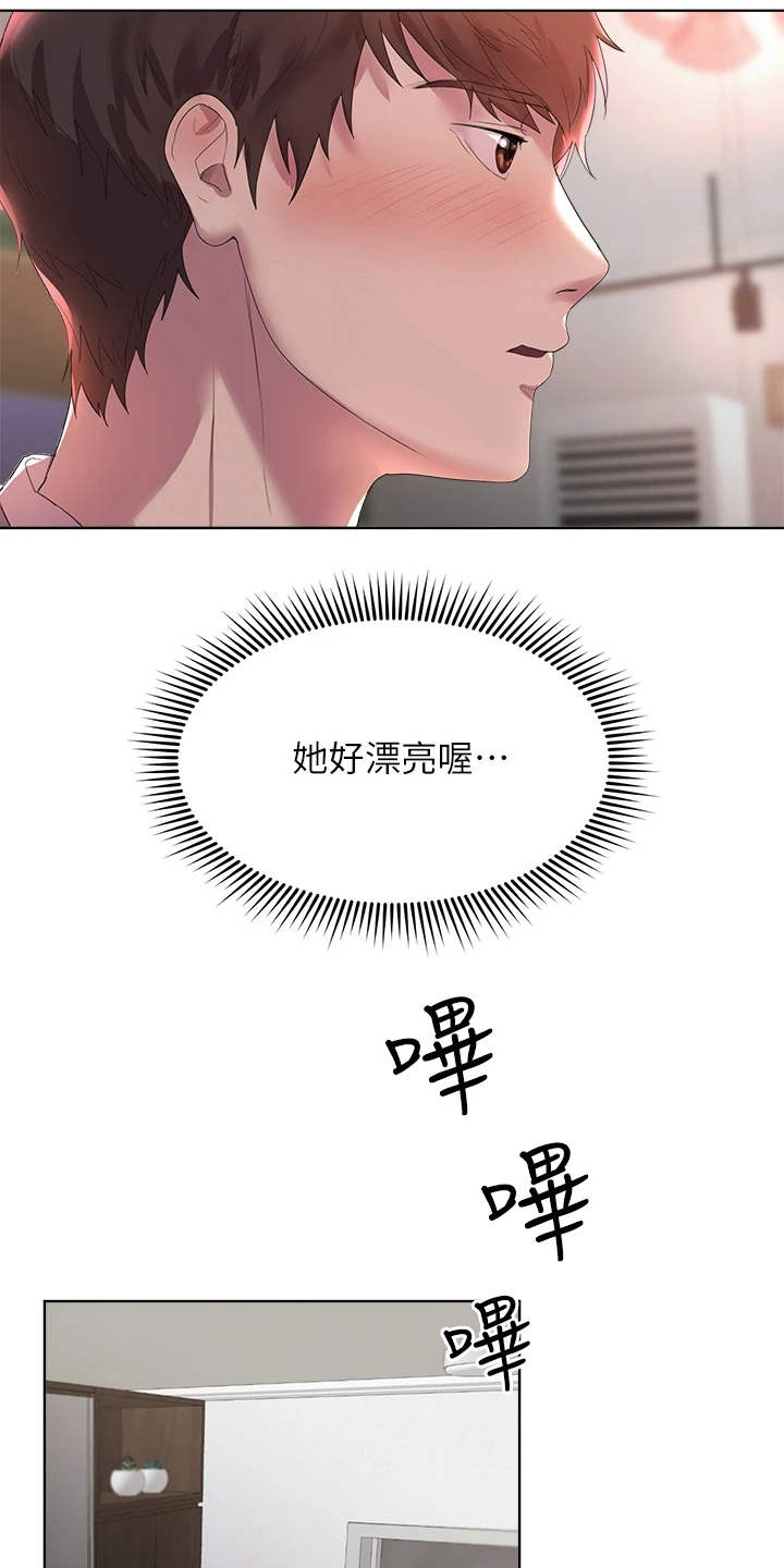 公考教材封面漫画,第4章：被迷上2图