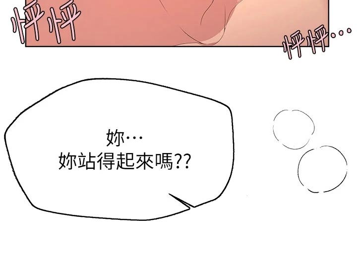 公考教学视频在哪里可以看漫画,第74章：害羞1图