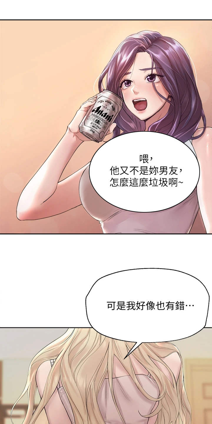 公考教导20话漫画,第1章：吵吵闹闹2图