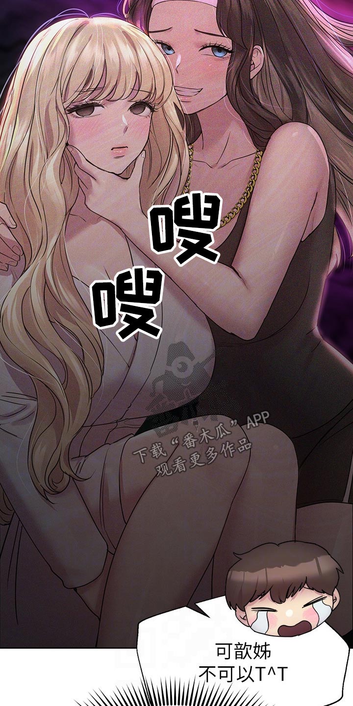 公务员考试 辅导班漫画,第55章：嬉闹2图