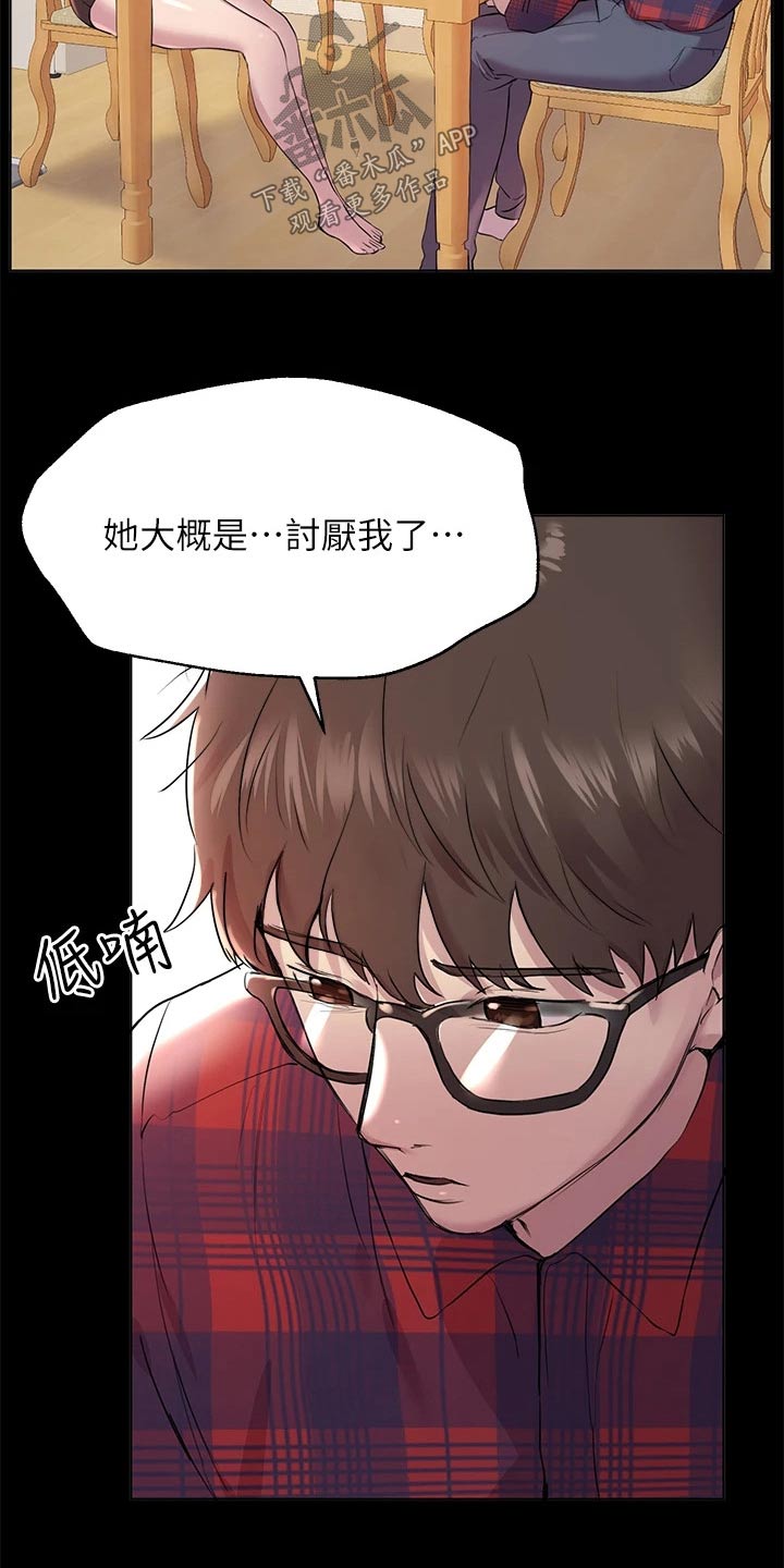 公考教材全本漫画,第93章：住手1图