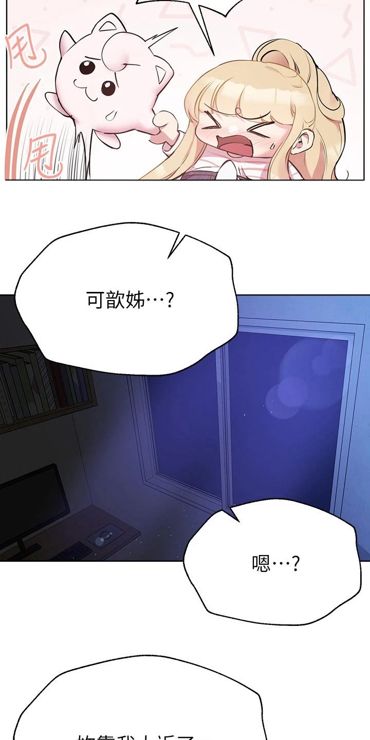 公考教学分析漫画,第43章：陪我1图