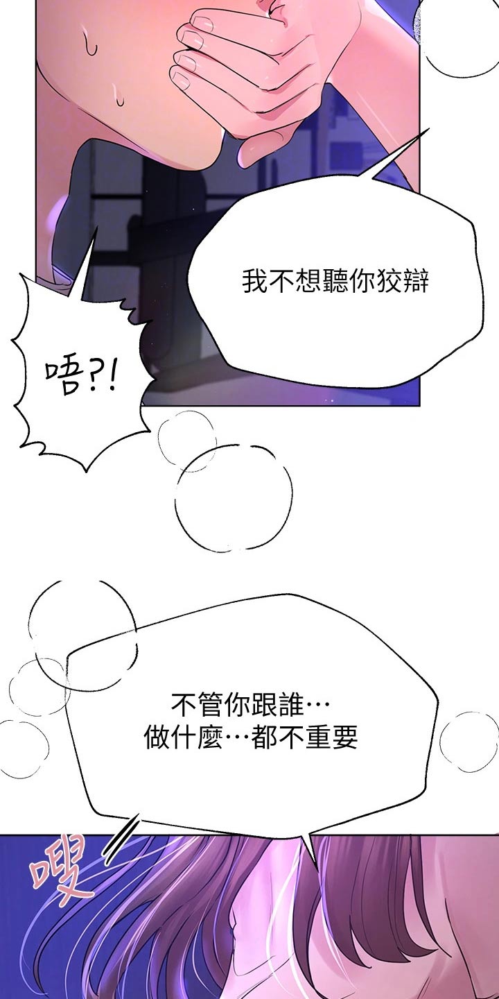 公考教导漫画,第56章：对象2图