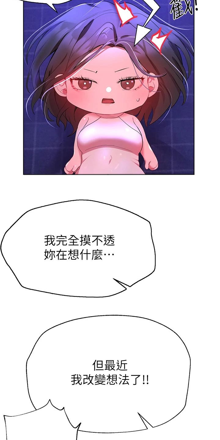 公考教材华图还是中公漫画,第71章：真实的样子1图