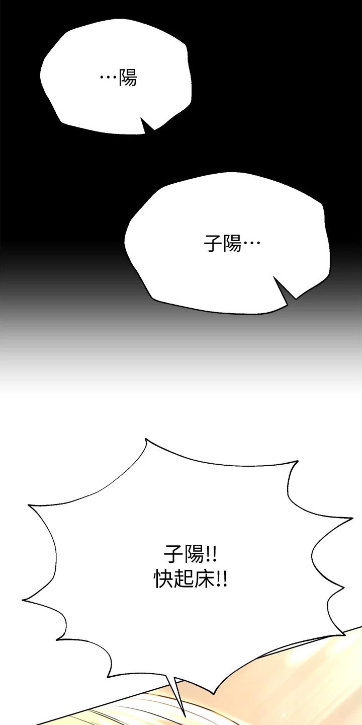 公考教育培训漫画,第57章：不好了1图