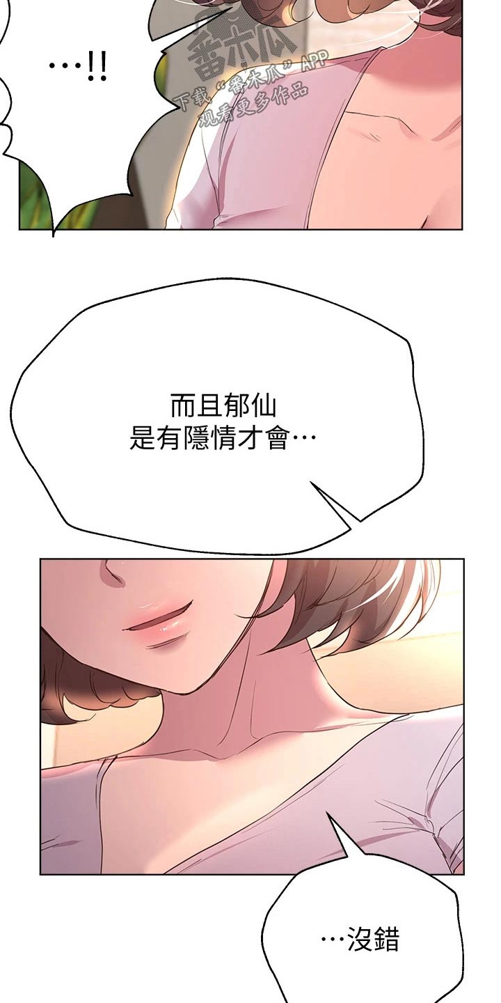 公考教育机构排行榜前十名漫画,第59章：来这里干嘛1图