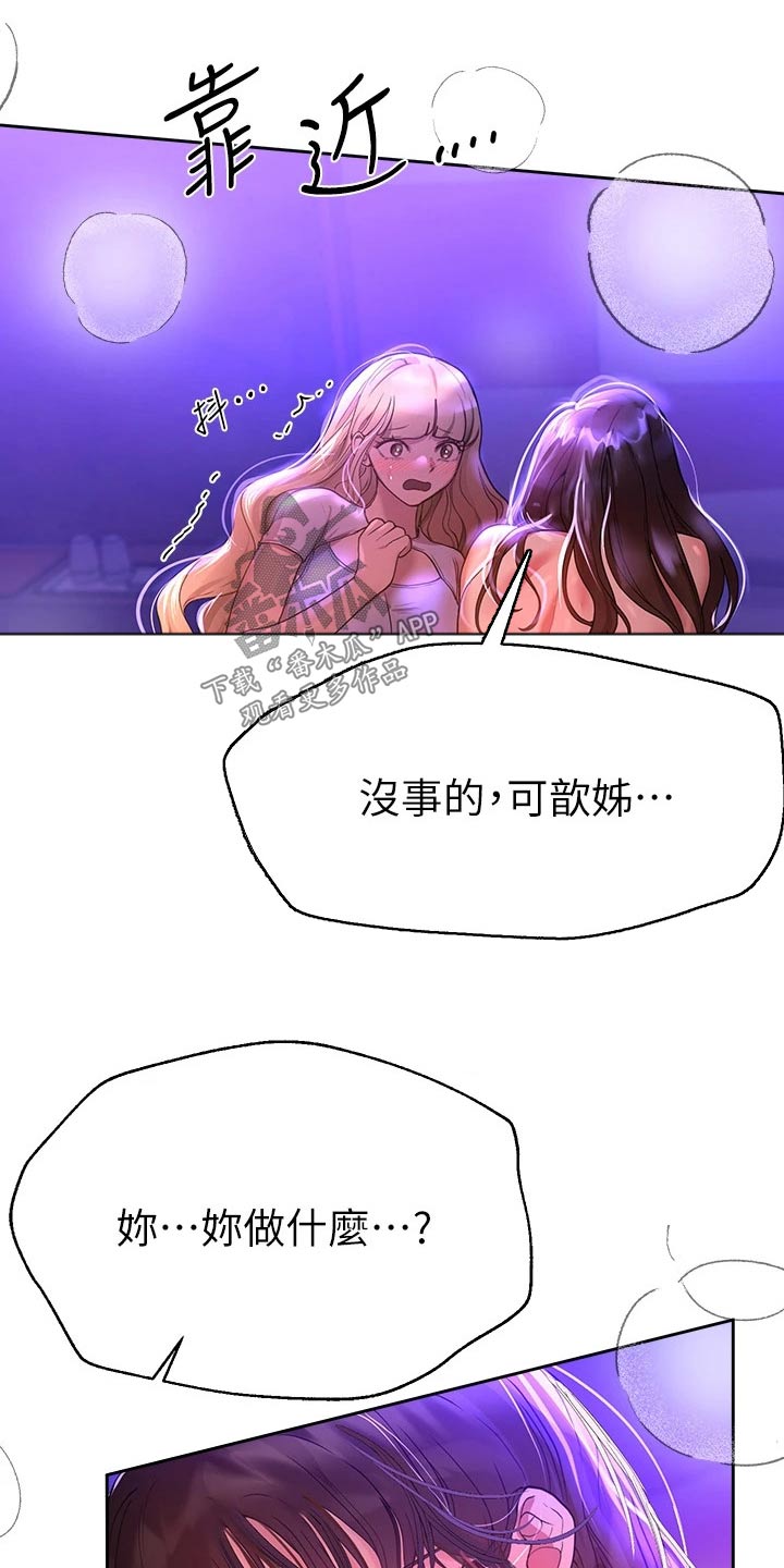 公考教育机构市场部岗位职责漫画,第86章：可爱2图