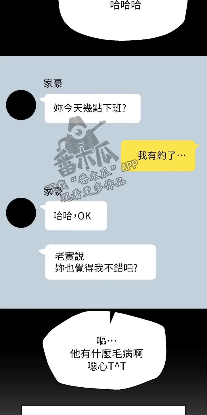 公考教育招考信息漫画,第37章：男朋友1图