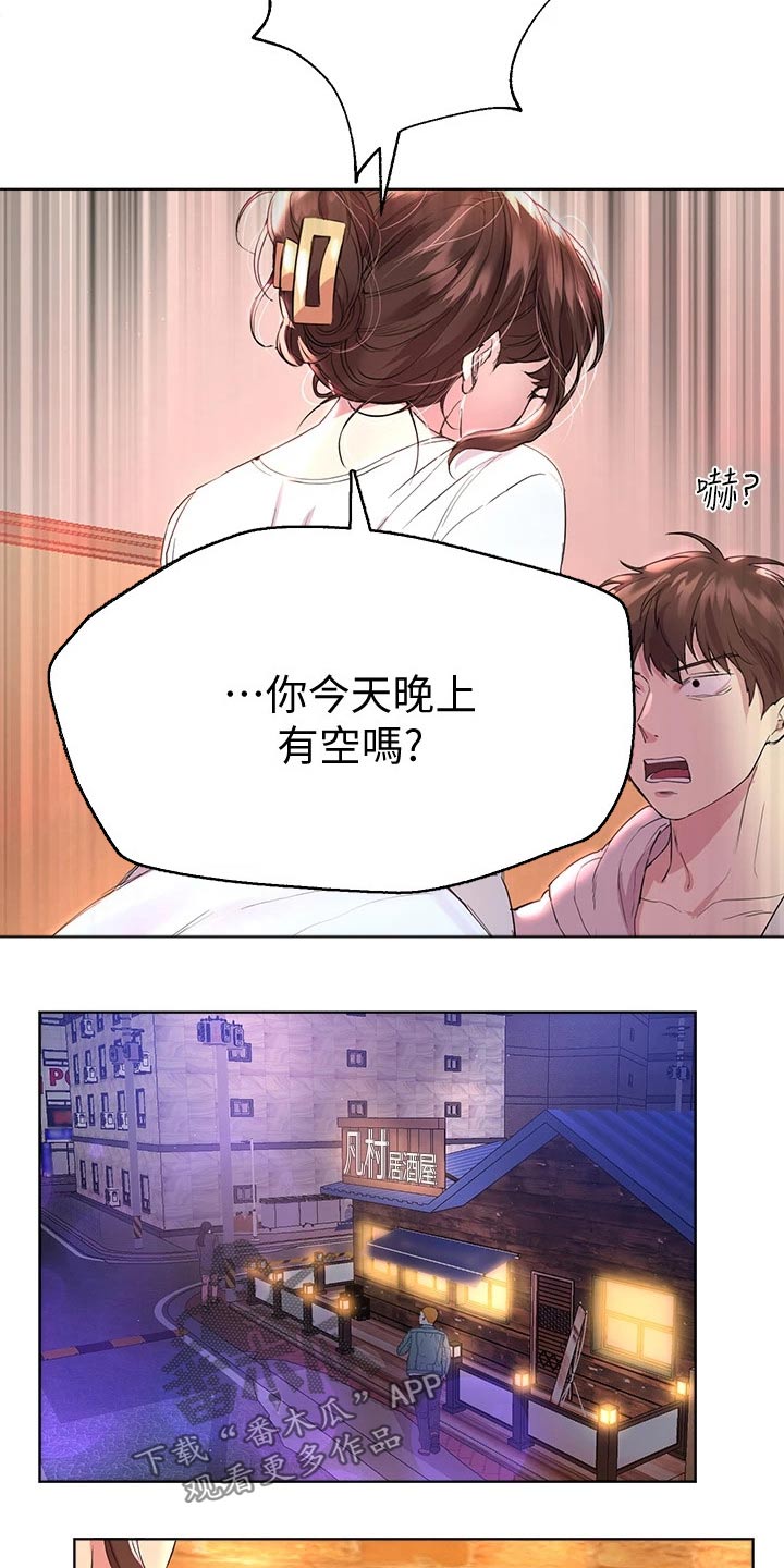 公考教学服务漫画,第50章：换个地方2图