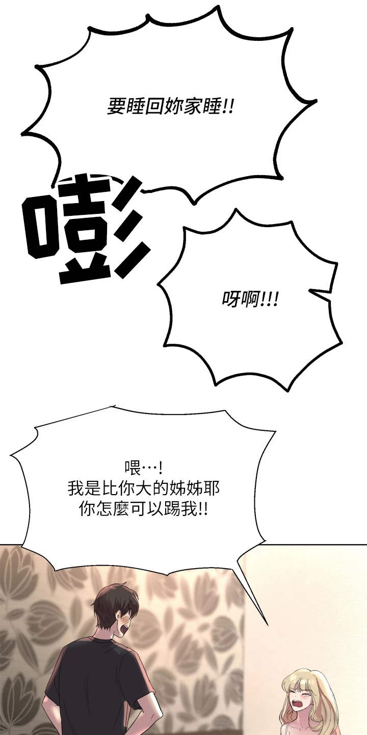 公考教导漫画免费韩国漫画,第2章：乱糟糟2图