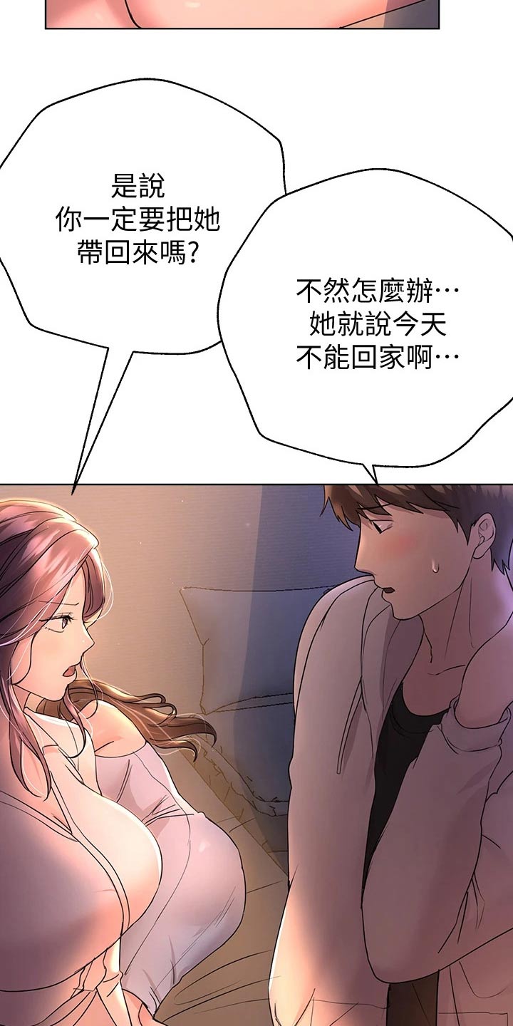 公考推荐课程漫画,第53章：年龄1图