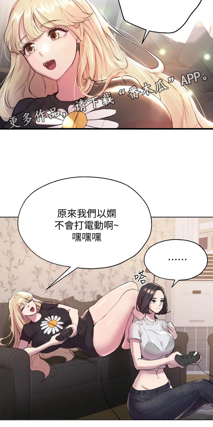 公考教育机构加盟漫画,第22章：游戏PK2图