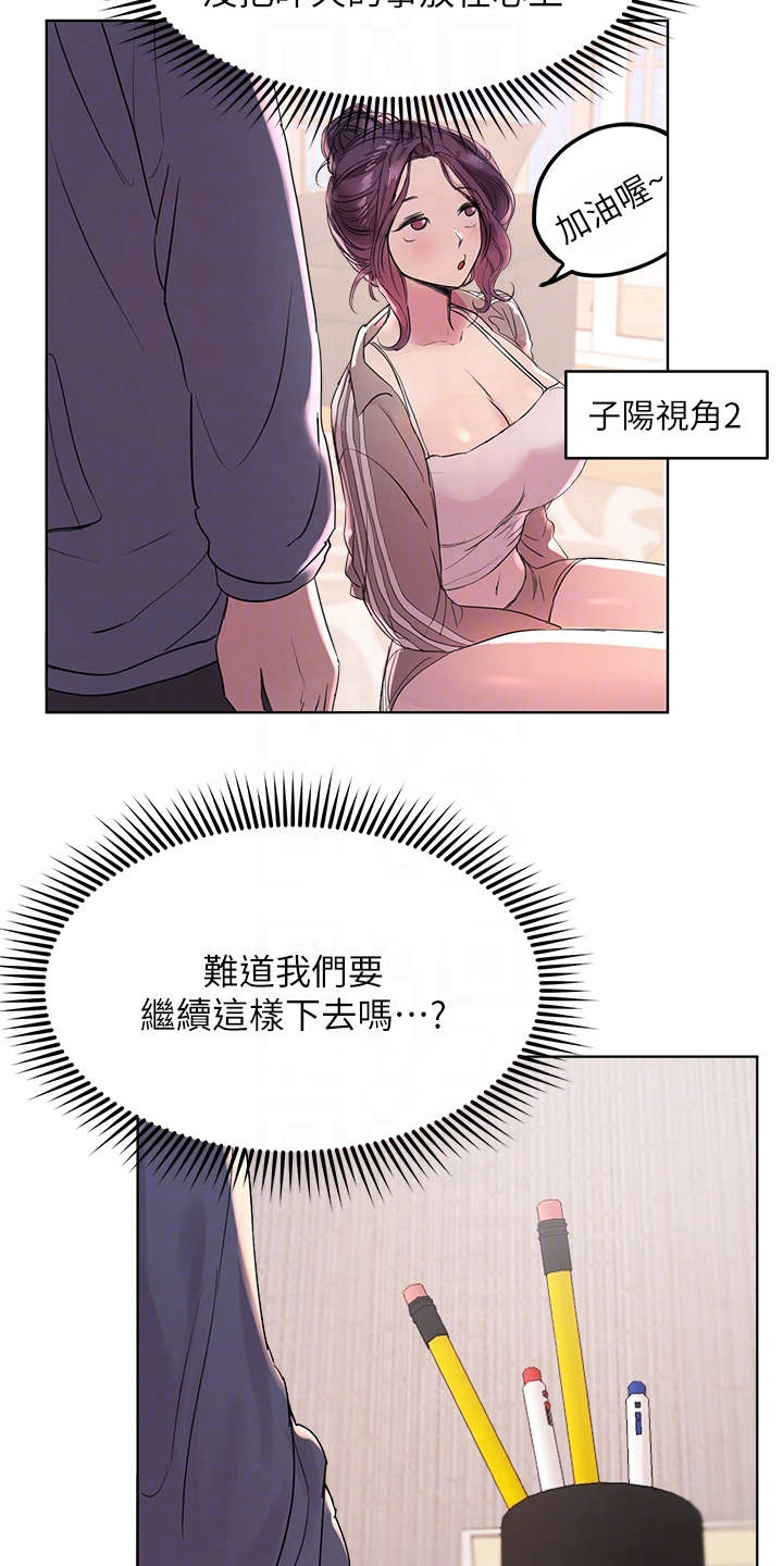 公考教育考点漫画,第11章：尴尬1图