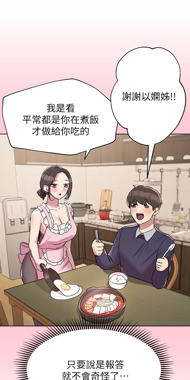 公考教育机构的宣传口号漫画,第30章：恶魔的建议1图