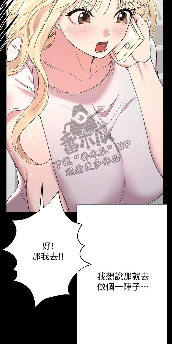 公考教育招考信息漫画,第37章：男朋友1图