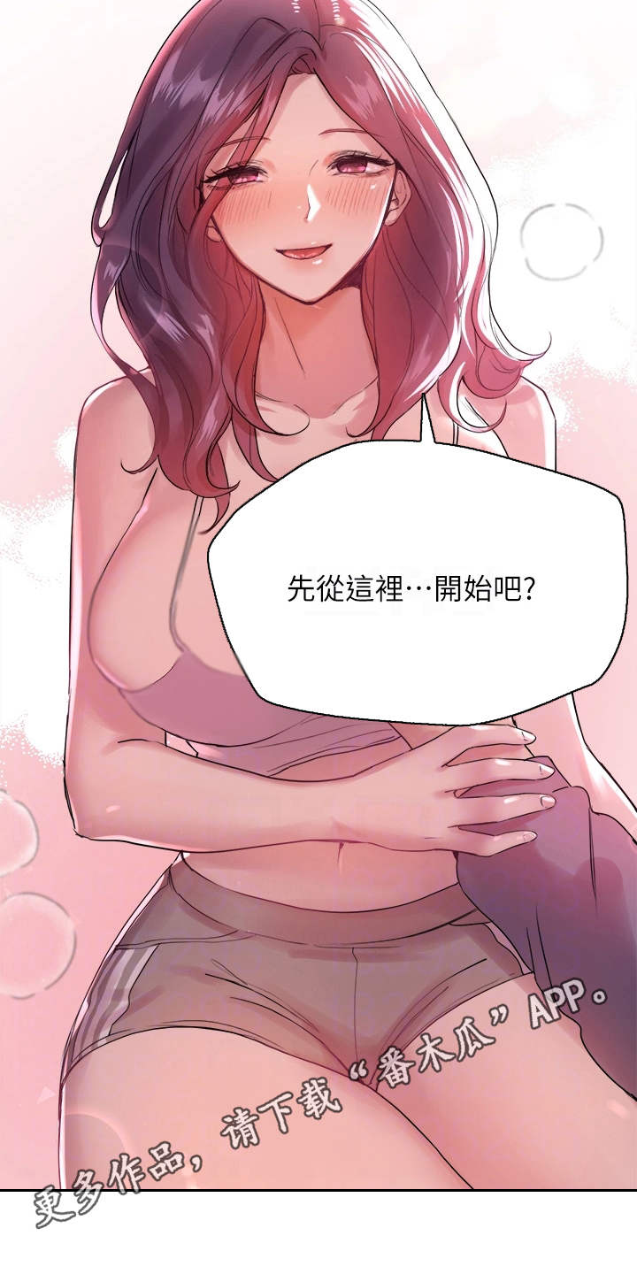 考公辅导老师漫画,第14章：教训1图