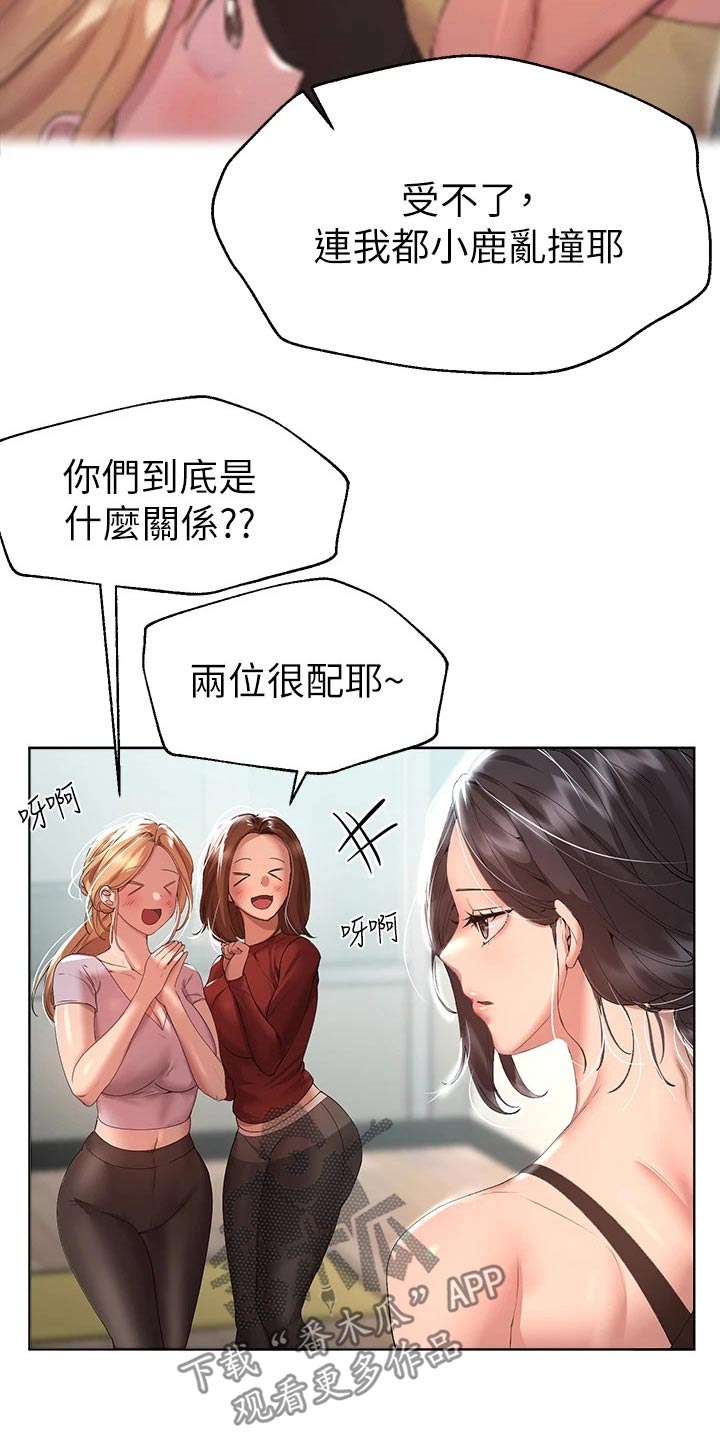 公考教育培训机构加盟漫画,第95章：什么关系2图