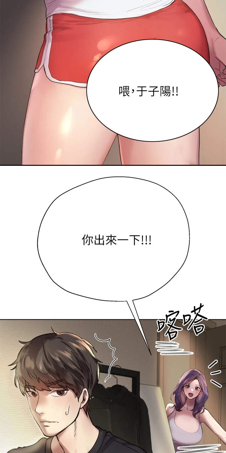 公考教资漫画,第1章：吵吵闹闹1图