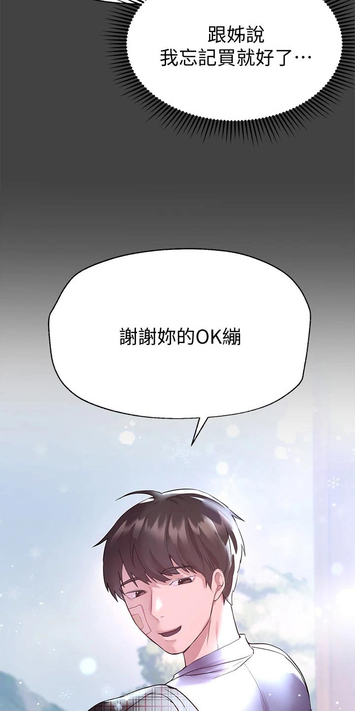 公考教材一般什么时候更新漫画,第61章：生气2图